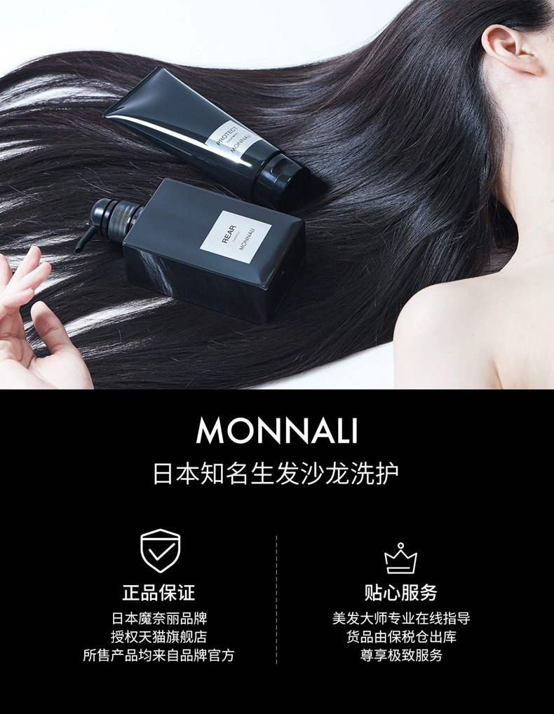 MONNALI魔奈丽洗护组合魅发洗发水+魅发护发素洗发水官方正品品牌