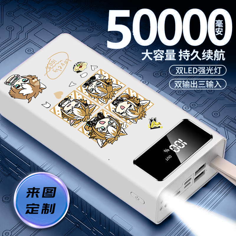 卡通便携充电宝50000毫安超大容量快充便携30000毫安来图定制通用适用于华为小米苹果手机通用移动电源 - 图0