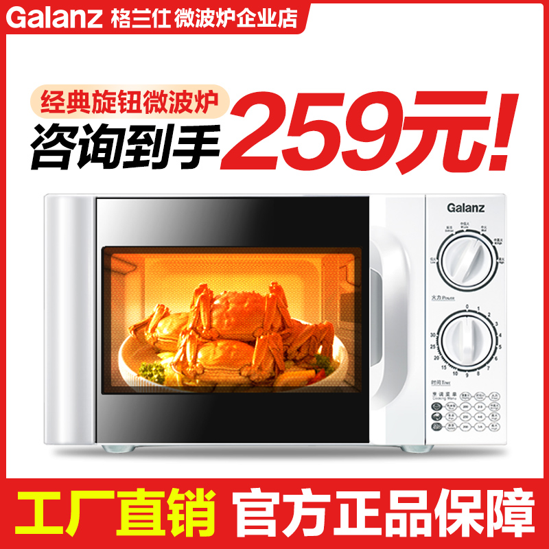 Galanz/格兰仕微波炉家用小型迷你20升转盘机械老人用加热解冻D4 - 图2