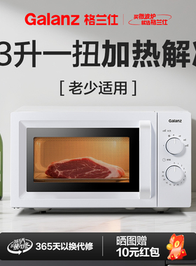 Galanz/格兰仕家用23L大容量机械转盘多功能简单操作老人用正品