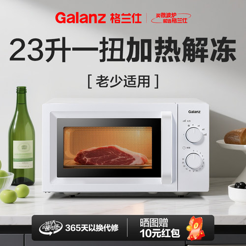 Galanz/格兰仕新品家用旋钮速热微波炉23升简约多功能官方正品X50 - 图2