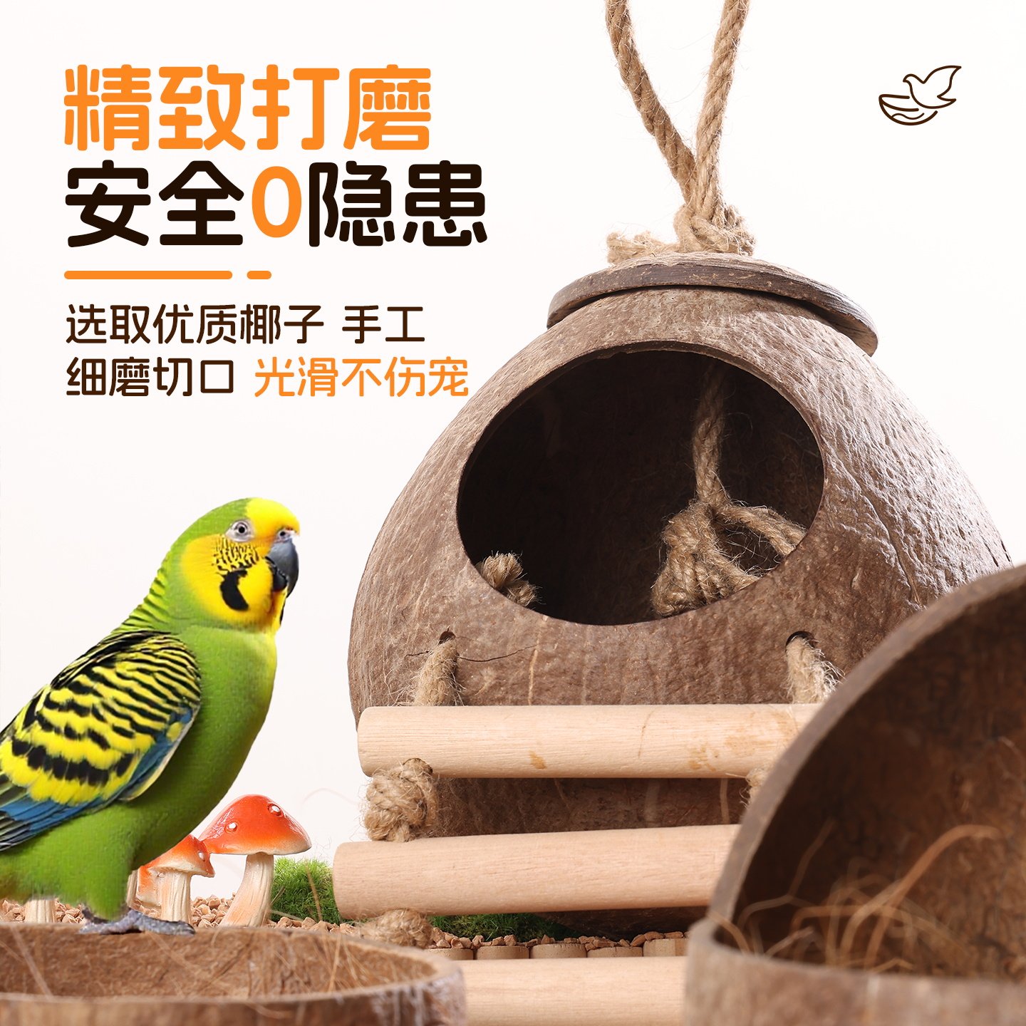 悦小萌椰子壳鸟窝四季通用虎皮牡丹玄风小太阳鹦鹉专用鸟巢睡觉窝,淘宝优惠券,粉丝福利购,淘宝优惠卷