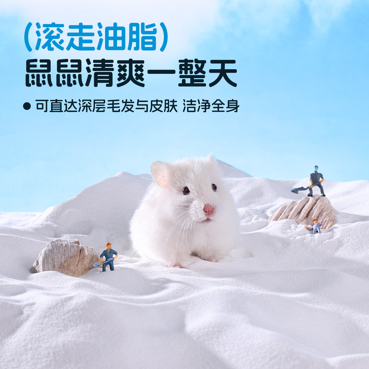 悦小萌仓鼠浴沙尿砂二合一金丝熊龙猫洗澡专用除臭的浴砂生活用品,淘宝优惠券,粉丝福利购,淘宝优惠卷