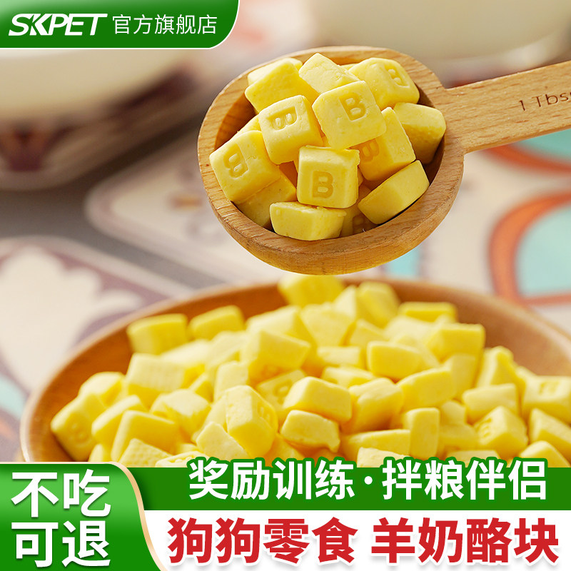 狗狗益生菌羊奶酪块干幼犬泰迪金毛训犬狗零食奖励训宠物营养零食,淘宝优惠券,粉丝福利购,淘宝优惠卷