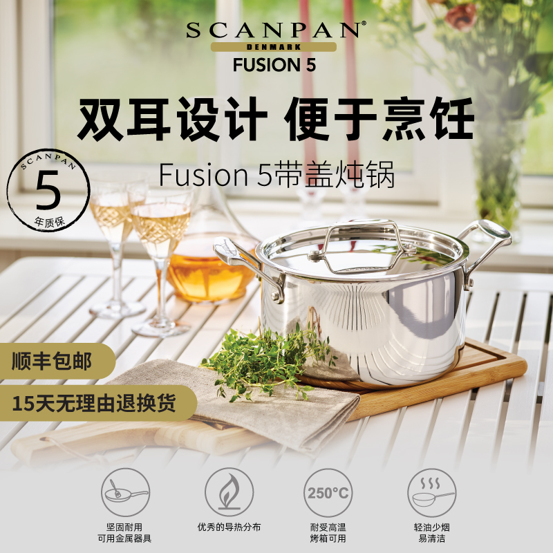 丹麦scanpan双耳汤锅家用不锈钢Fusion5不粘锅大容量煲汤炖锅煮锅 - 图0