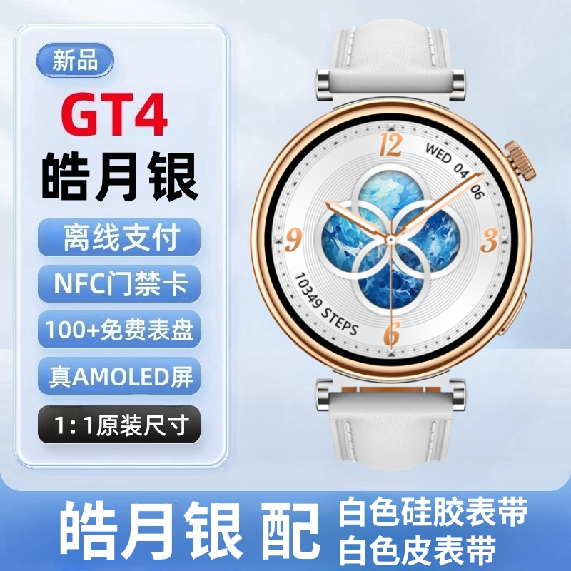 watch gt4智能手表女款watchgt4女士女生华强北手环学生运动电子