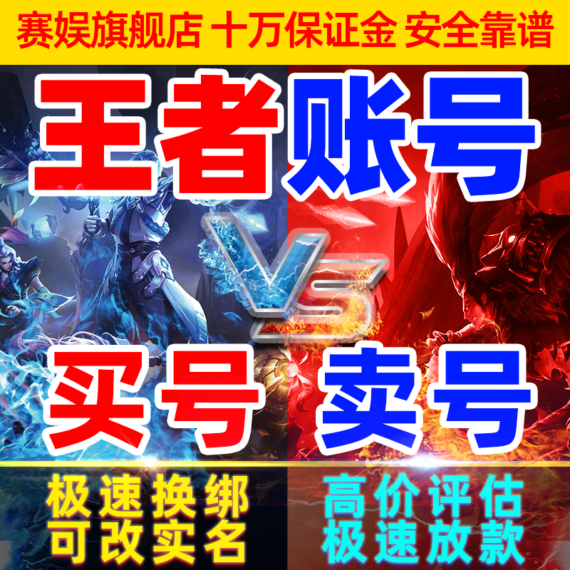 购买/王者荣耀帐号出售永久租借v10账号出租苹果安卓租号送国服标