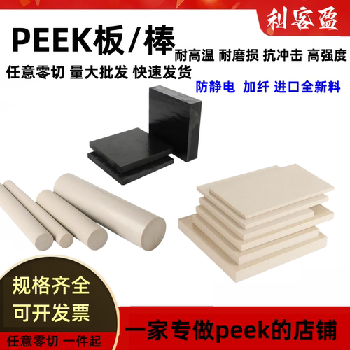 全新料PEEK棒本色进口peek棒聚醚醚酮板防静电黑色加纤peek棒切割 - 图0