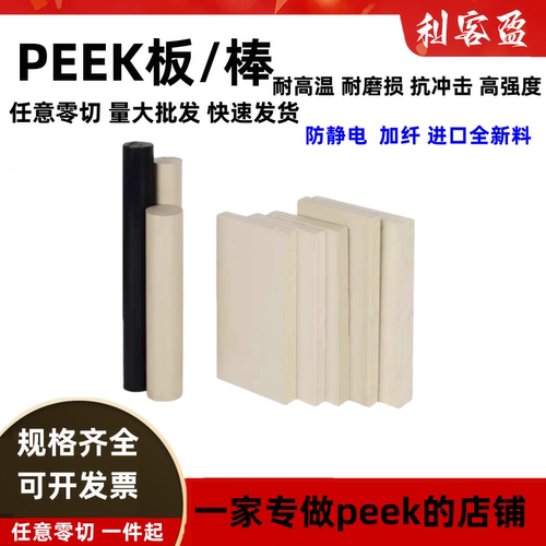 全新料PEEK棒本色进口peek棒聚醚醚酮板防静电黑色加纤peek棒切割 - 图1