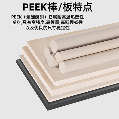 全新料PEEK棒本色进口peek棒聚醚醚酮板防静电黑色加纤peek棒切割 - 图2
