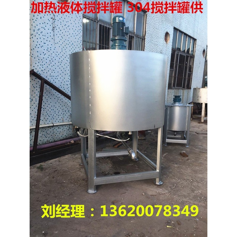 低价销售 大型液体搅拌罐 液体搅拌机厂家 大型液体搅拌机定做 供,淘宝优惠券,粉丝福利购,淘宝优惠卷