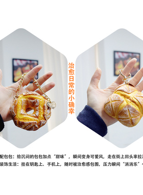 仿真欧包模型钥匙扣车载家居装饰