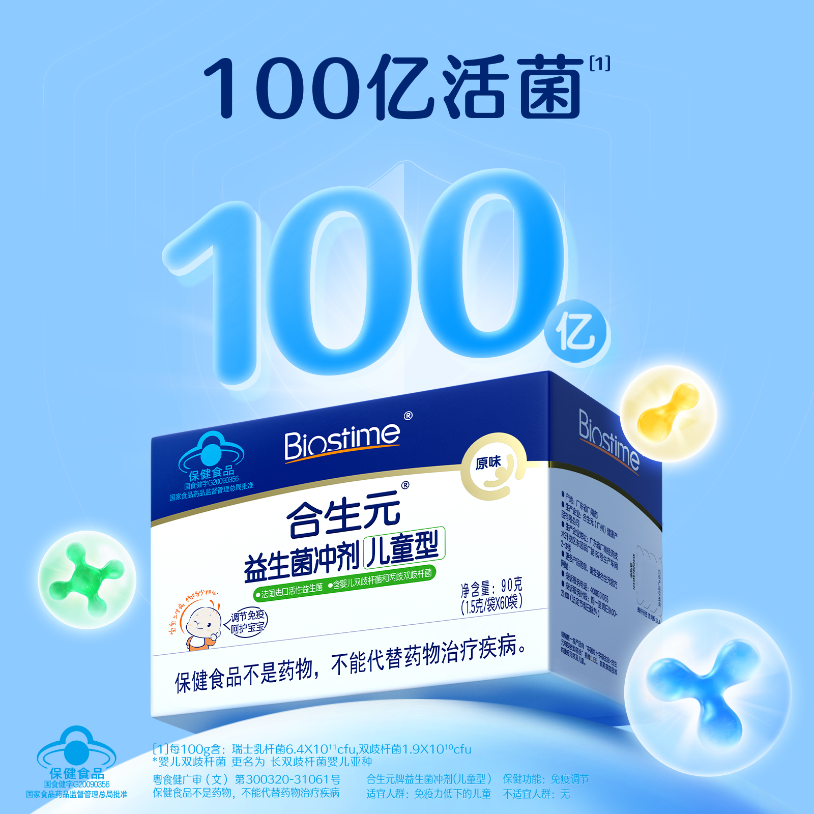 [线下同款]合生元小蓝帽儿童原味益生菌增强免疫力含婴儿双歧杆菌