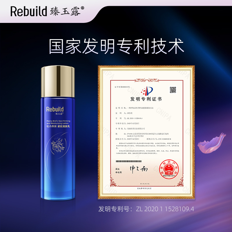 臻玉露牡丹燕窝紧致 100ml 润肤乳