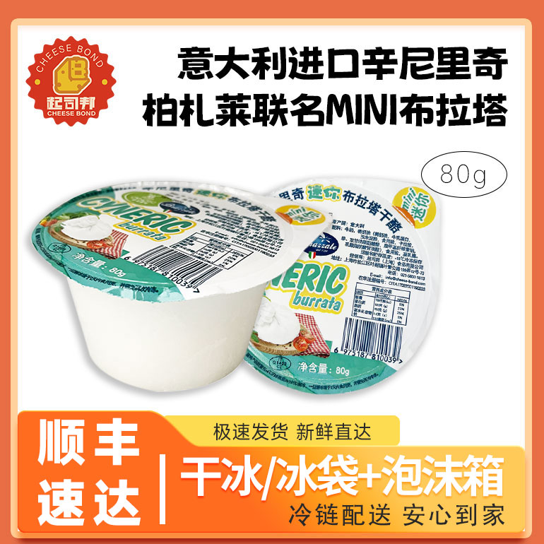 意大利进口辛尼里奇柏札莱联名mini布拉塔马苏里拉爆浆芝士球80g