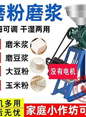 干湿两用磨粉磨浆机粉碎磨浆磨面