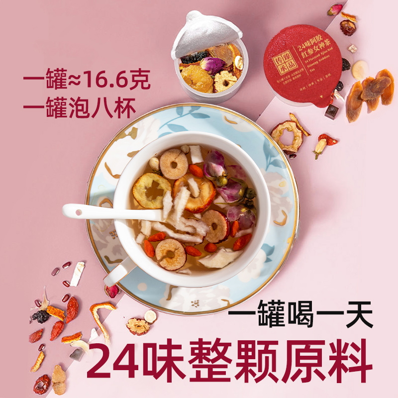 24味阿胶红参玫瑰元气茶红枣桂圆桑葚枸杞女性寒宫熬夜气血茶包补