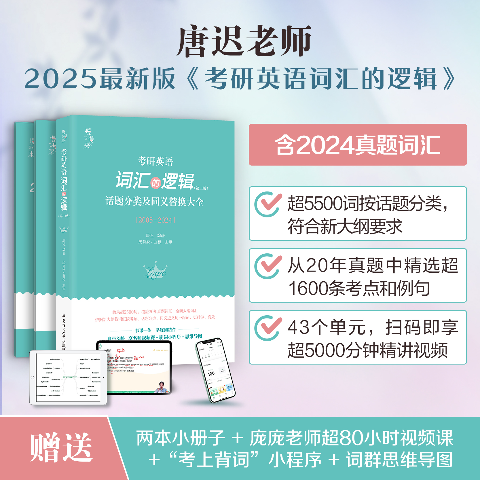 2025【唐迟指定店】词汇的逻辑考研英语一二单词 搭阅读三小门长难句阅读真题详解石雷鹏写作文30个功能句冲刺背诵20篇刘琦哥语法 - 图3