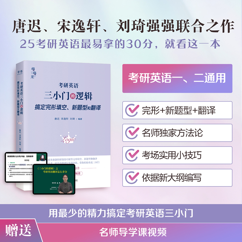 2025唐迟考研英语全套 阅读+词汇+长难句+三小门+真题的逻辑新大纲词汇书英语一英语二历年真题可搭石雷鹏30个功能句 - 图1