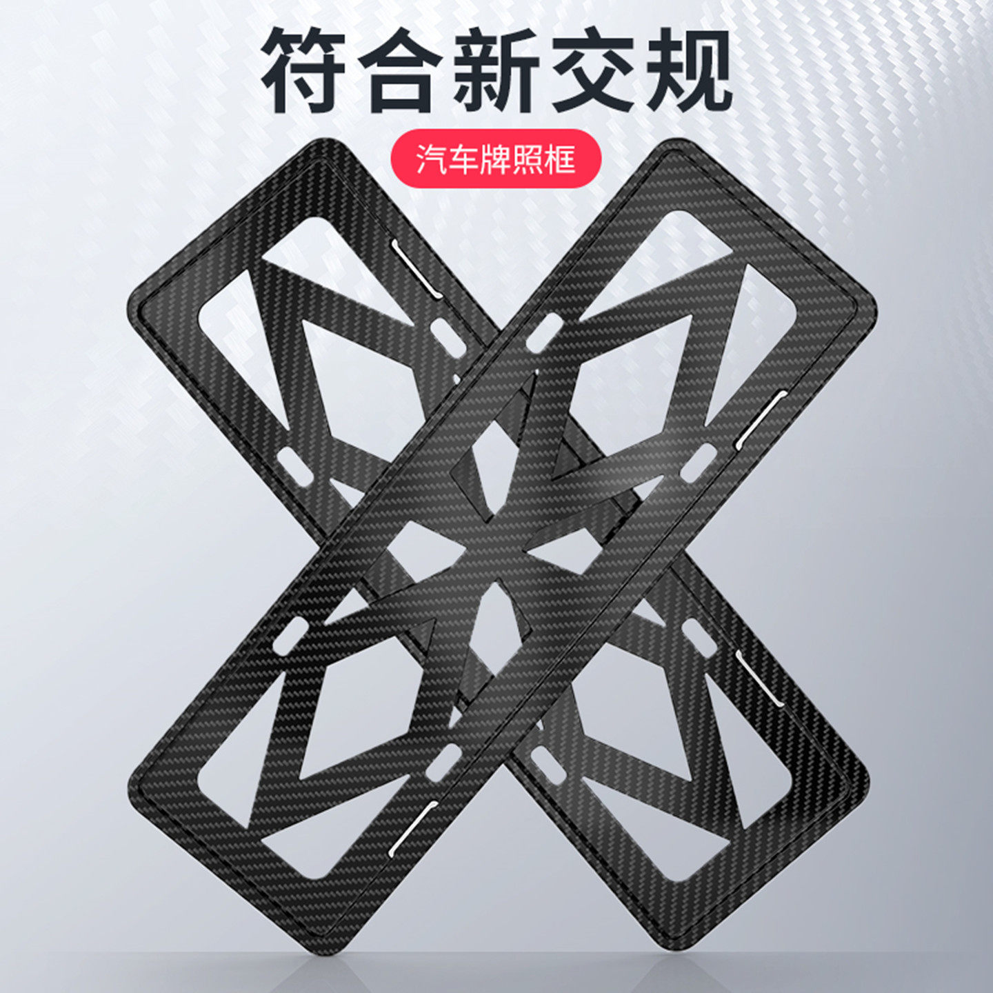 车牌保护框边框汽车牌照框碳纤维小车牌架框通用铝合金新能源牌套,淘宝优惠券,粉丝福利购,淘宝优惠卷