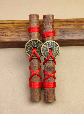 东南桃木安睡防止做噩梦山鬼钱