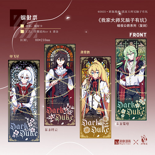 现货 我家大师兄脑子有坑 暗夜公爵系列复刻 徽章挂件色纸仿塔罗 - 图1