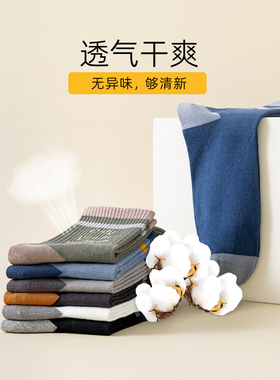 男士中筒袜防臭吸汗运动袜