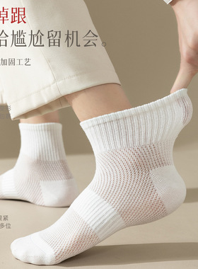 袜子男士防臭吸汗夏纯棉抗起球网眼袜子透气薄款短袜束腰网眼中筒
