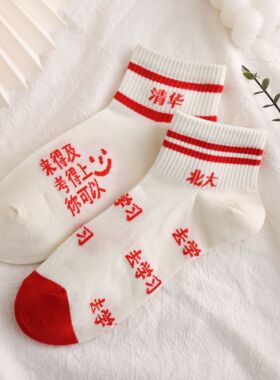 2024高考金榜题名袜子男女考试必胜礼物加油状元袜逢考必过中考袜