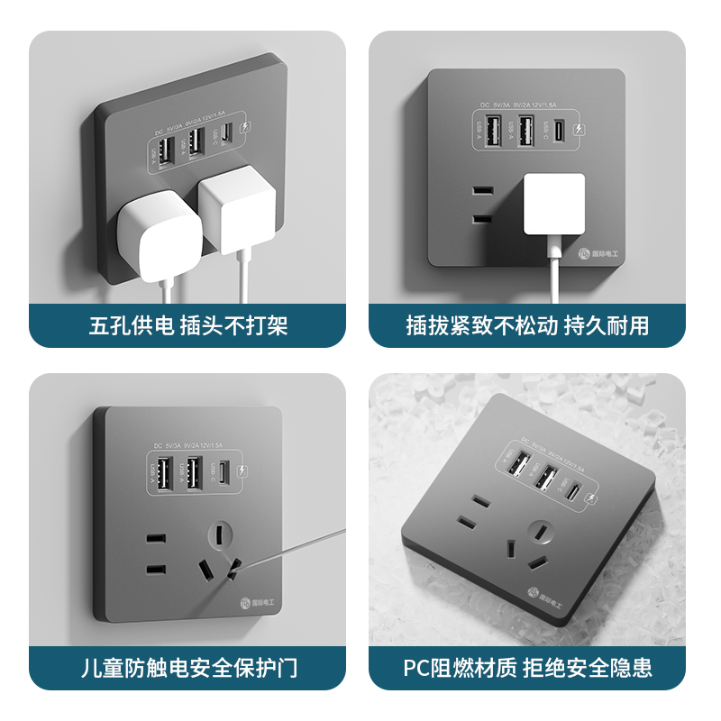 国际电工家用86型type-c快充20W五孔USB插座开关面板墙壁手机充电 - 图3