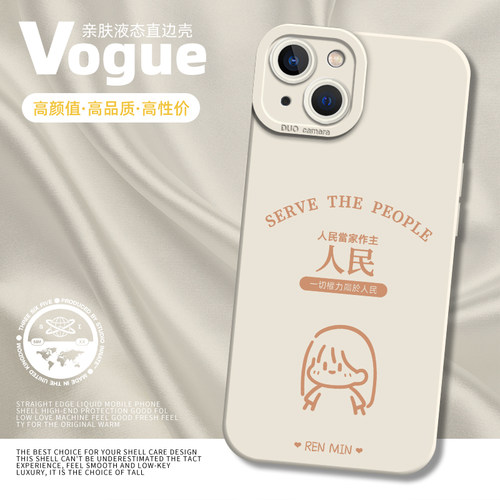 为人民服务手机壳适用苹果17华为mate70小米16情侣iPhone15promax新款vivo简约oppo/14荣耀iqoo一加13/60套12 - 图1