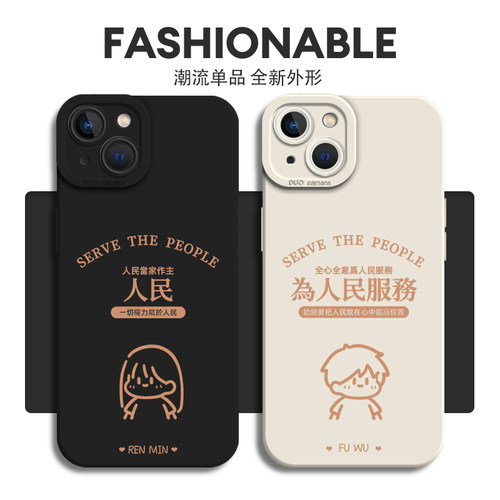 为人民服务手机壳适用苹果17华为mate70小米16情侣iPhone15promax新款vivo简约oppo/14荣耀iqoo一加13/60套12 - 图0
