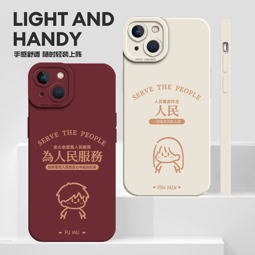 为人民服务手机壳适用苹果17华为mate70小米16情侣iPhone15promax新款vivo简约oppo/14荣耀iqoo一加13/60套12 - 图3