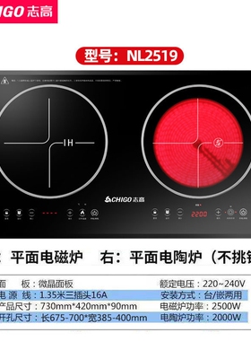 志高嵌入式电磁炉双灶3500家用智