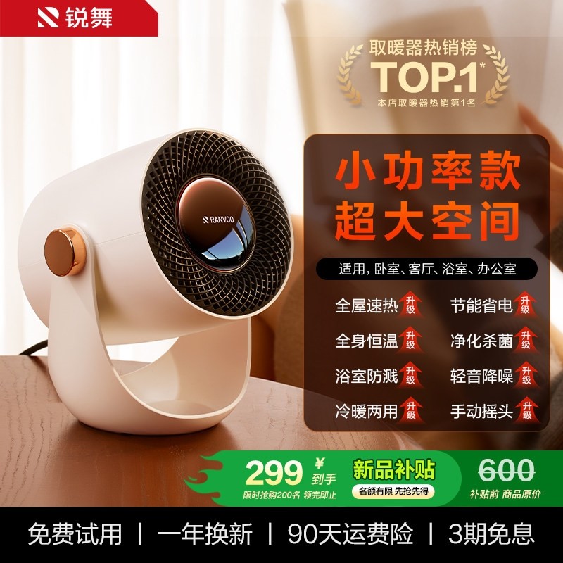 锐舞生活电器暖风机家用取暖器小石墨烯电暖器神器太阳浴室办公室,淘宝优惠券,粉丝福利购,淘宝优惠卷