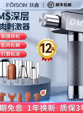 扶鑫DMS深层肌肉刺激健身肌肉松