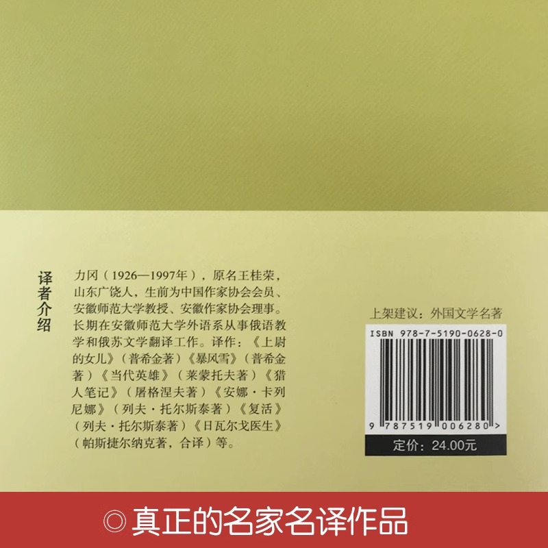 安娜卡列尼娜列夫托尔斯泰三部曲之一精装硬壳原著经典书籍世界文学名著小学生初高中课外名著书阅读名家名译畅销排行榜书籍 - 图1