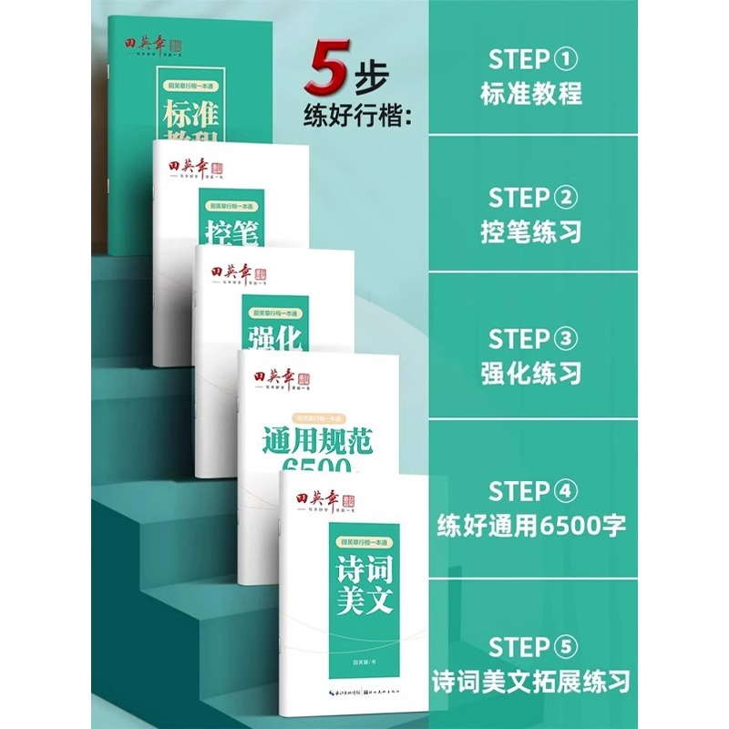 新版田英章行楷字帖行楷一本通字帖成人楷书行书控笔训练字帖成年人男女生漂亮字体硬笔书法练字本高中生练字帖大学生速成钢笔字帖-图0