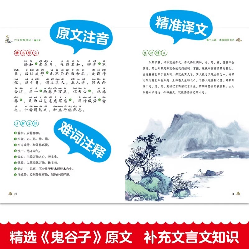 全套6册孩子都能读的鬼谷子 7~15岁孩子都能读的为人处世书儿童版适合小学生看的课外书少年读鬼谷子漫画版课外阅读书籍正版书