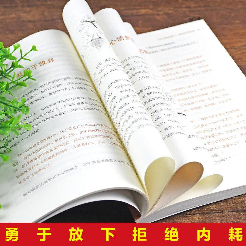 放下人生没有什么不可以放下正版学会断舍离放下心中的纷扰不计较外物的得失 拒绝精神内耗远离焦虑情绪 心灵修养励志畅销书排行榜,淘宝优惠券,粉丝福利购,淘宝优惠卷