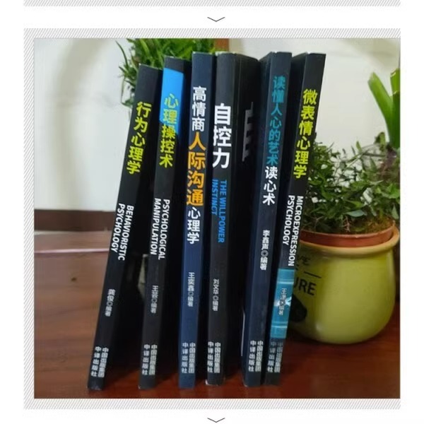 正版全6册心理学人际交往心理学读心术自控力心理操控术微表情心理学高情商人际交往心理学入门基础书籍 为人处世哲学畅销书排行榜 - 图1