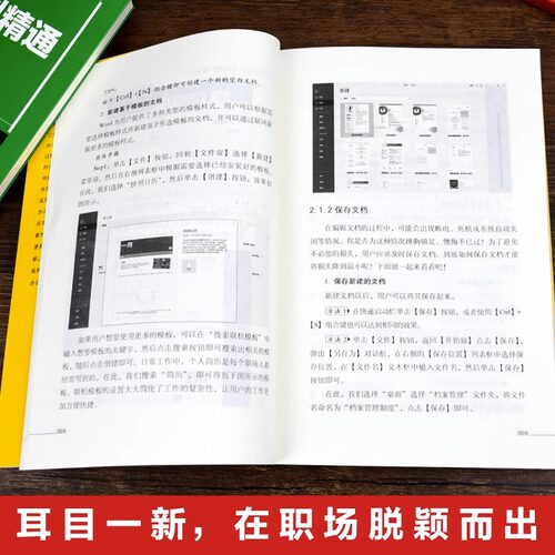 全套3册word excel ppt办公软件教程书从入门到精通零基础学电脑 计算机应用基础教程书 制作表格自学数据处理分析设计思维应用书 - 图2