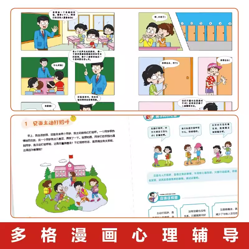 全套5册漫画儿童心理学 小学生社交力自主学习时间管理情绪掌控力一二三年级阅读课外书必读正版心里心理健康教育书籍绘本漫画书 - 图2