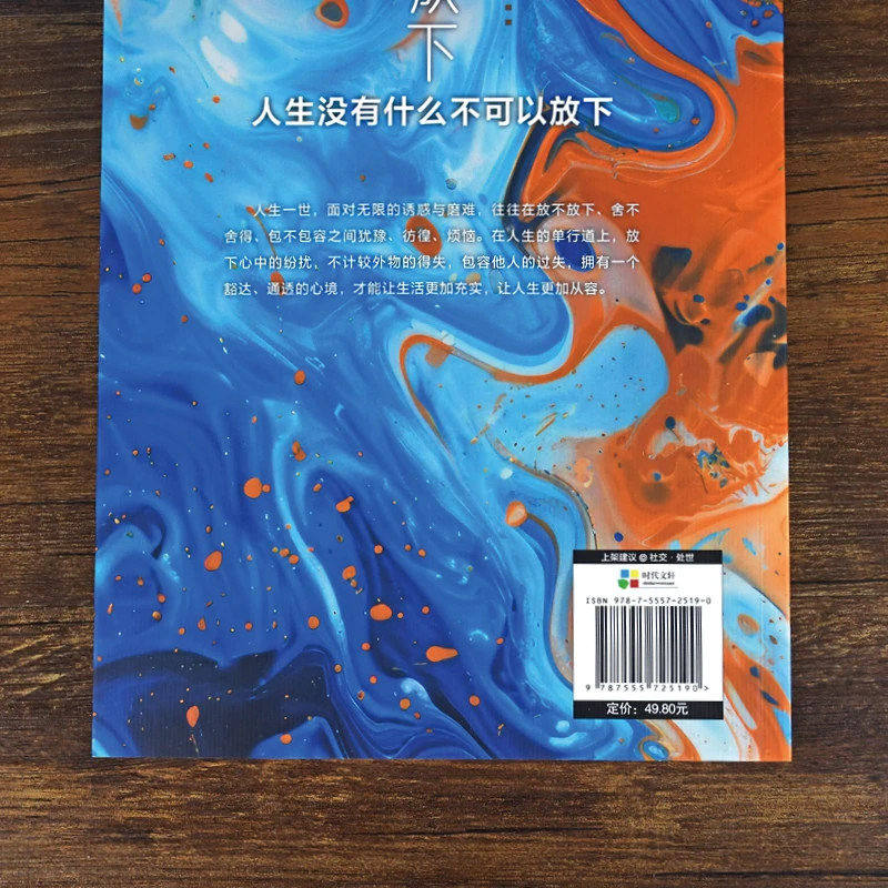 放下人生没有什么不可以放下正版学会断舍离放下心中的纷扰不计较外物的得失 拒绝精神内耗远离焦虑情绪 心灵修养励志畅销书排行榜,淘宝优惠券,粉丝福利购,淘宝优惠卷