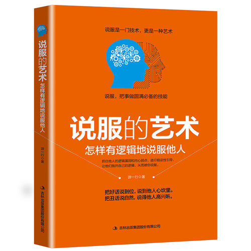 正版说服的艺术平装正版口才训练与沟通技巧人际交往社交职场交际与口才演讲幽默谈判辩论表达销售管理创业说服客户的艺术秘籍书 - 图0