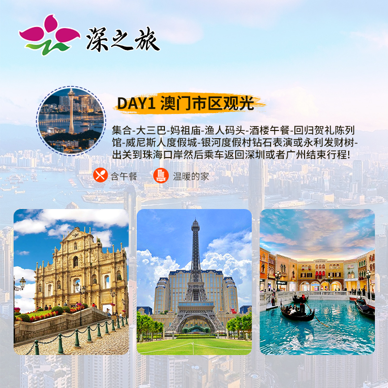 港澳旅游深圳出发香港经港珠澳大桥到澳门旅游一日游大三巴休闲游
