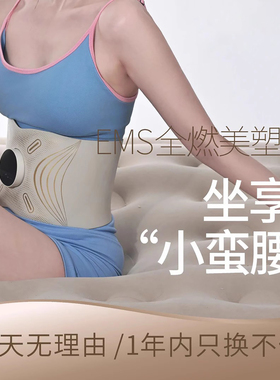 全燃美塑仪EMS健身按摩仪腰带