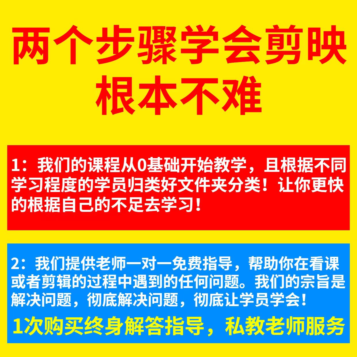 剪映手机电脑专业版教学剪影教程抖音短视频剪辑制作课程素材模板 - 图3