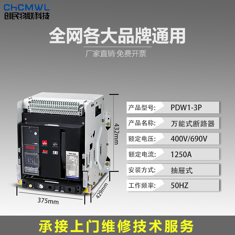 德国日本进口DW45智能型万能式断路器低压框架高低压成套设备物联-图2