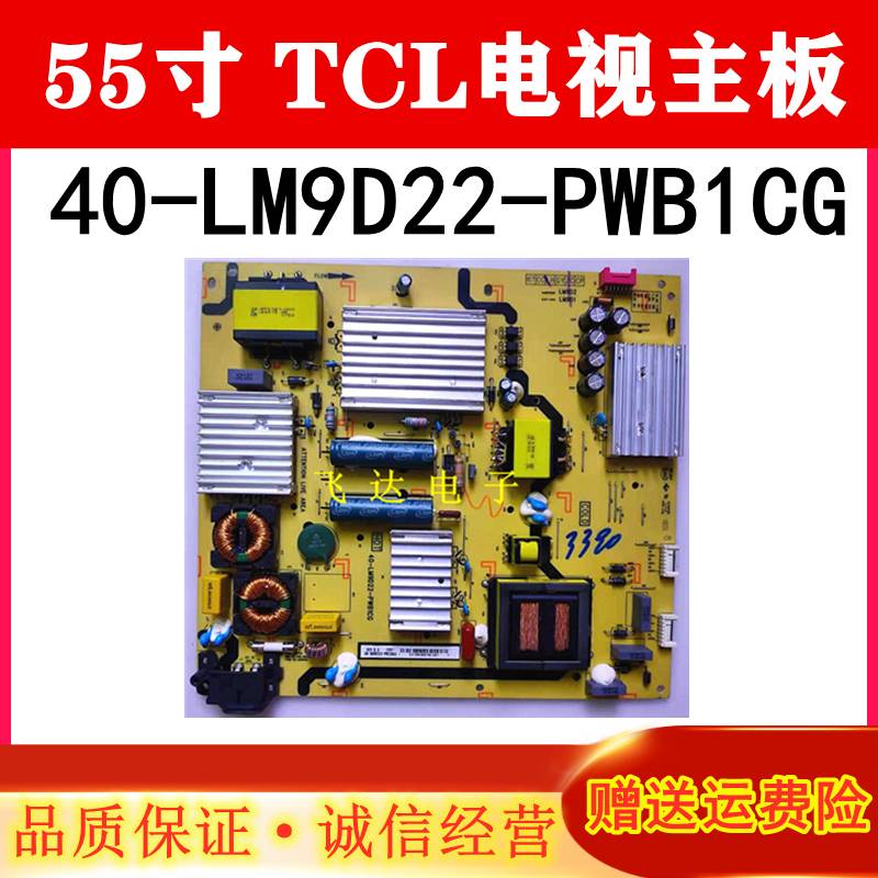 原装TCLL55P1-CUDD55A9CL55A980CUD电源板40-LM9D22-PWB1CG - 图3